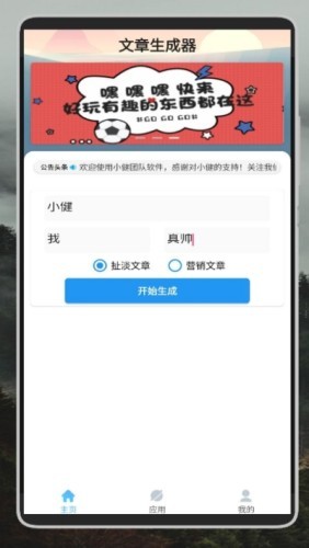 文章生成器1.0最新版图3