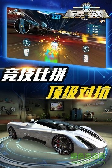 车阵英雄手游图1