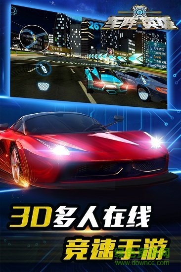 车阵英雄图1