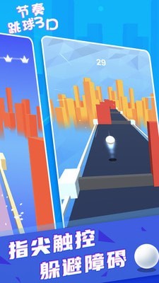 节奏跳球3D图1