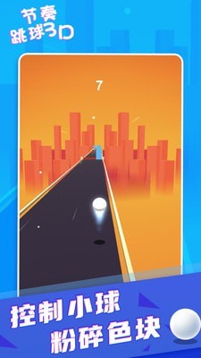 节奏跳球3D图2