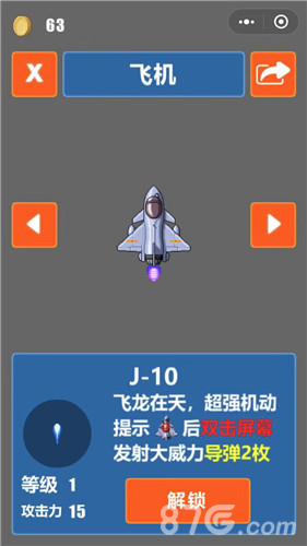 欢乐小飞机图1