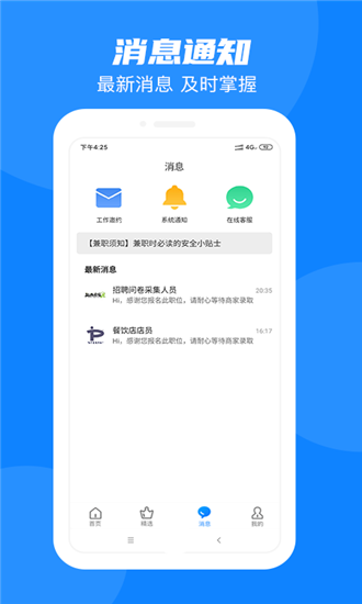 同城兼职图1