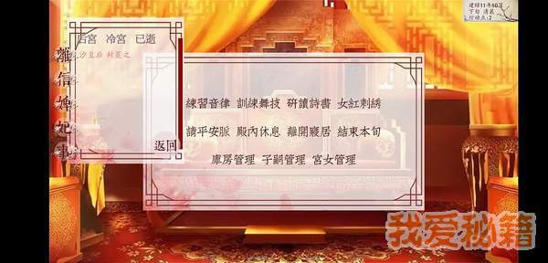 深宫曲清软破解版图2