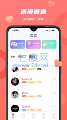 恋恋app图4