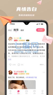 恋恋app图3