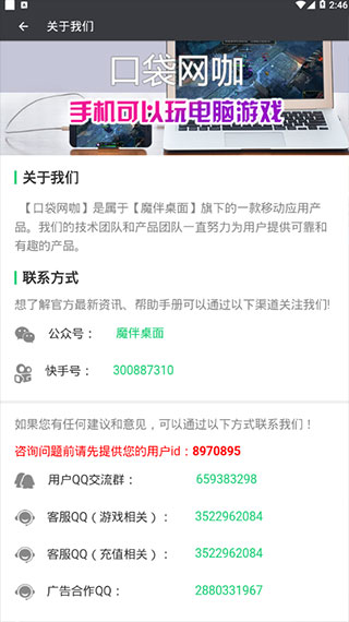 口袋网咖app安卓版图1