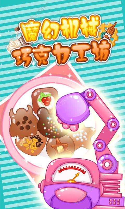 魔幻机械巧克力工坊图1