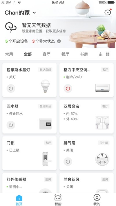 优特智能家居app截图1