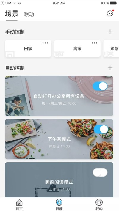 优特智能家居app截图2