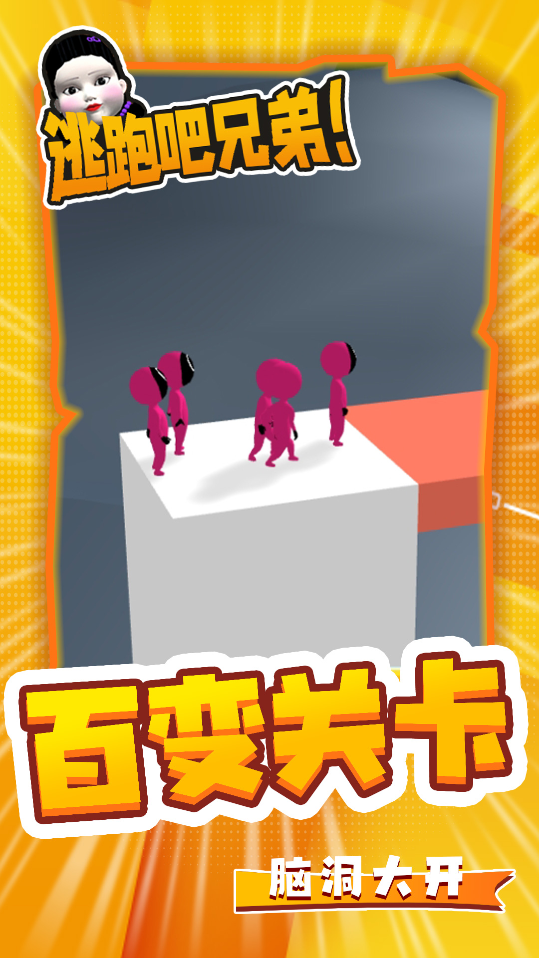 逃跑吧兄弟图2