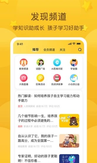 掌通家园家长版图2