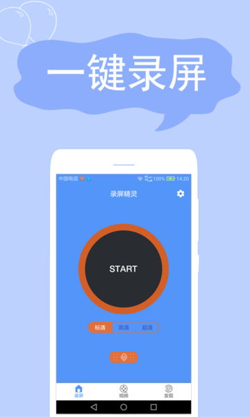 录屏精灵助手图4