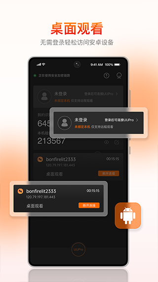 向日葵客户端图1