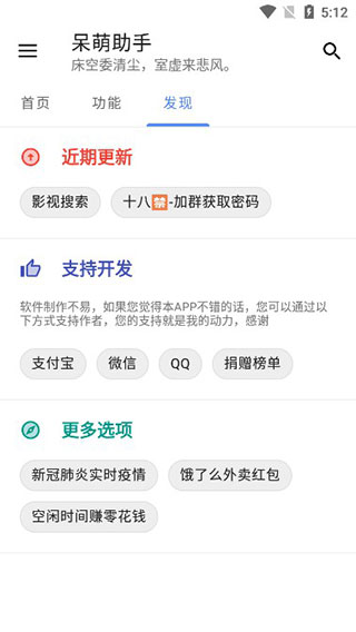 呆萌助手图3