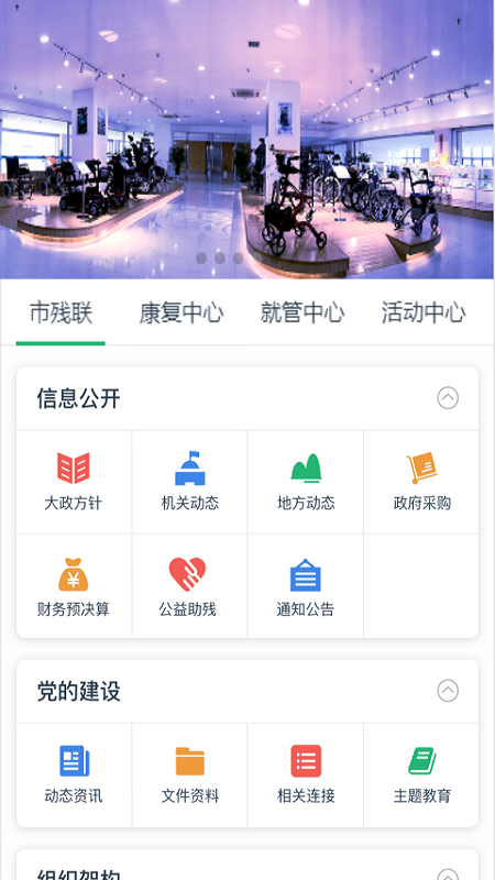 智慧残联app截图1