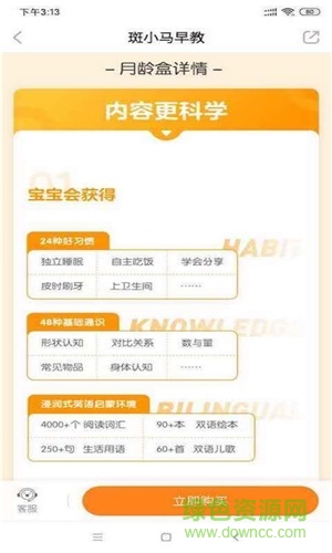 斑小马早教手机版图3