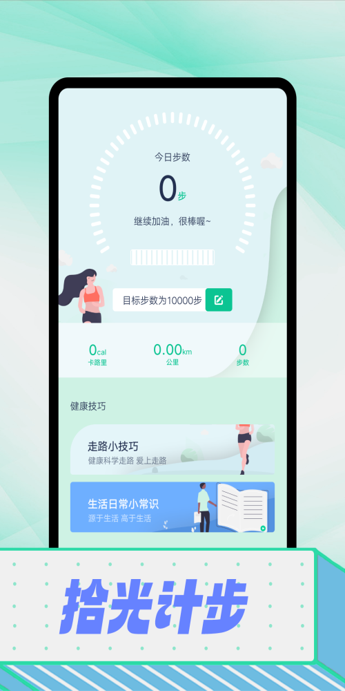 拾光计步图2