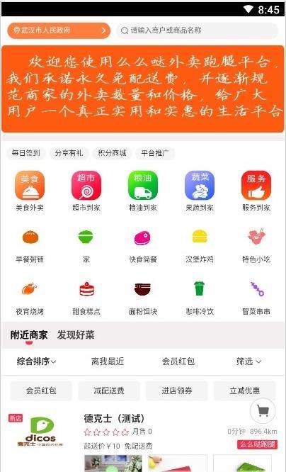 么么哒外卖图2