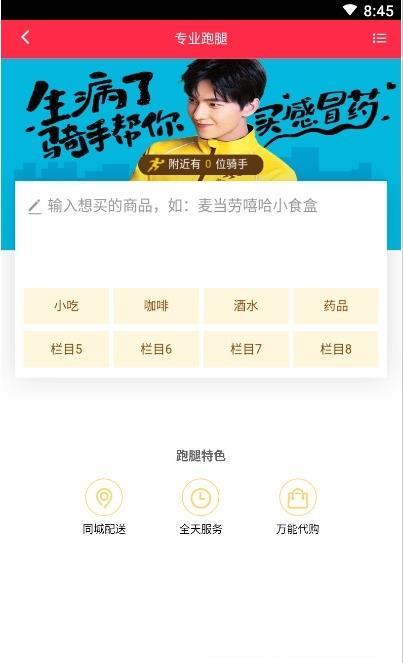 么么哒外卖app图2