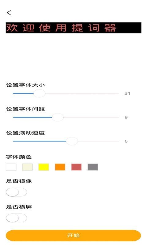 一言提词器图1