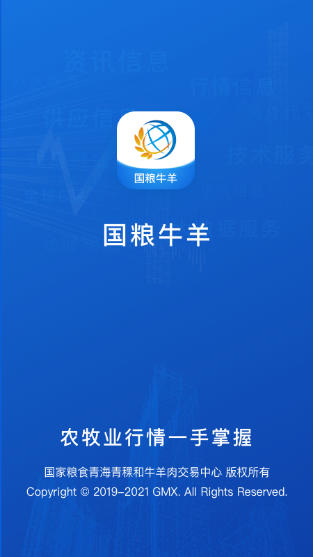 国粮牛羊图4