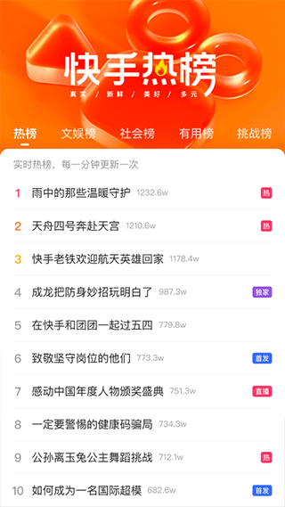快手官网版图1