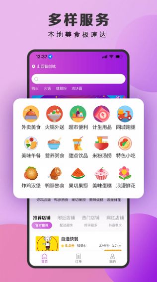 泉小猪外卖app截图4