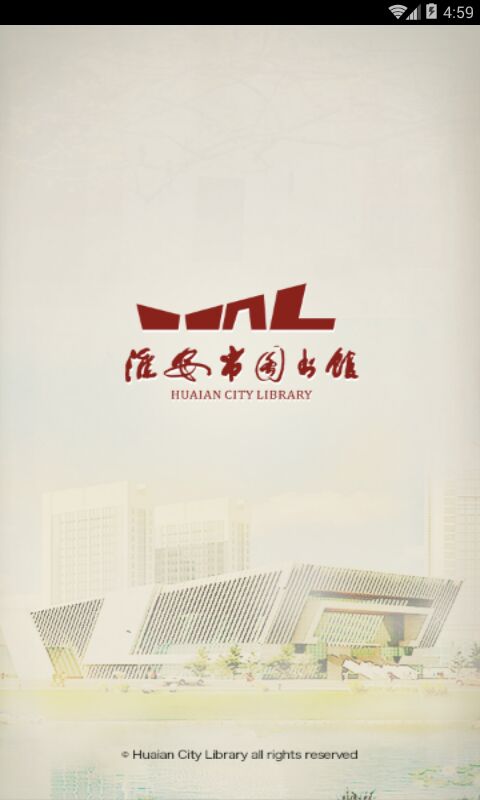 淮安市图书馆图3