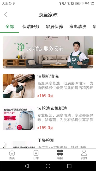 康呈家政图2