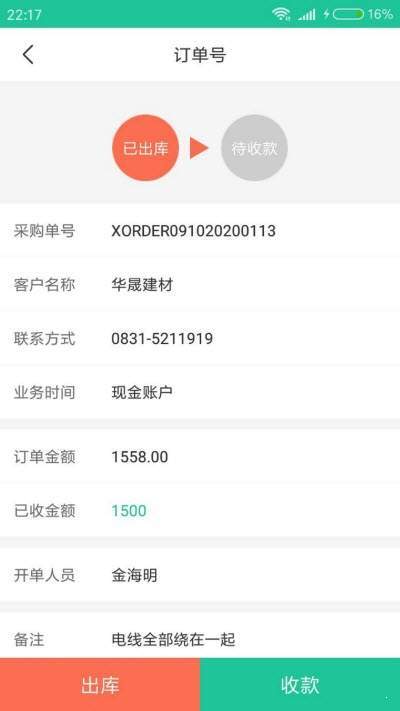 杰茂店库管图1