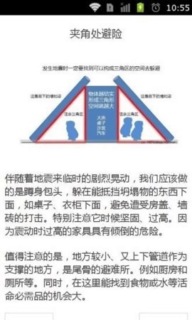 地震自救手册app图1