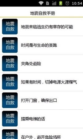 地震自救手册app图2