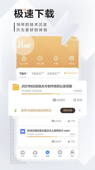 迅雷纯净版图1