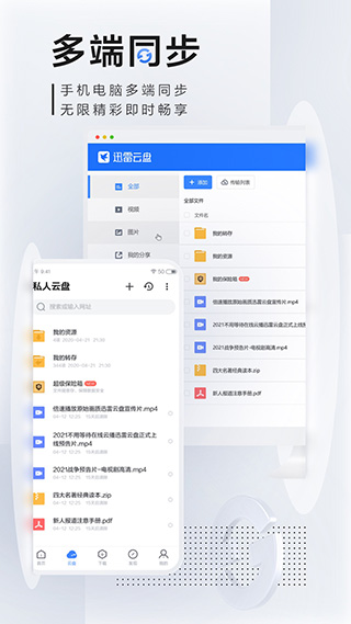 迅雷纯净版图4