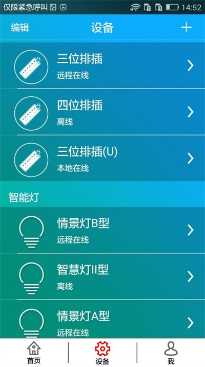 鸿雁智控app图2