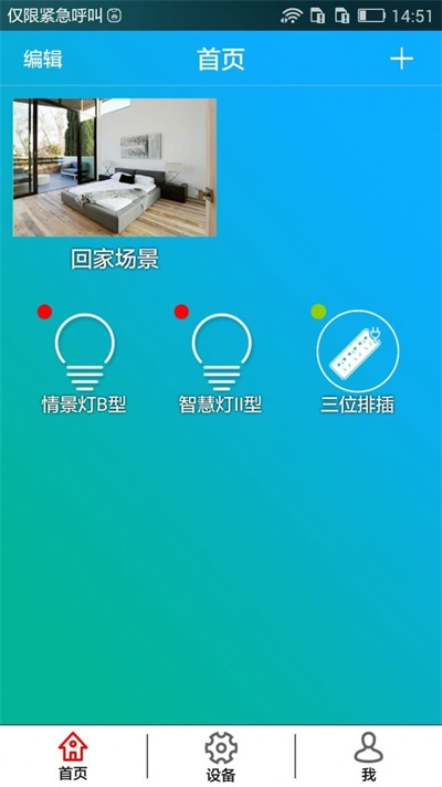鸿雁智控app图3