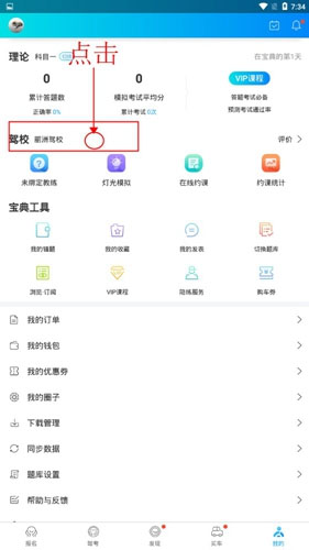 驾考宝典截图2