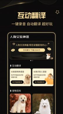 人狗交流神器图1