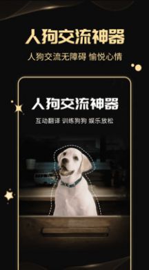人狗交流神器图2