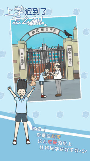 上学迟到了怎么办图3