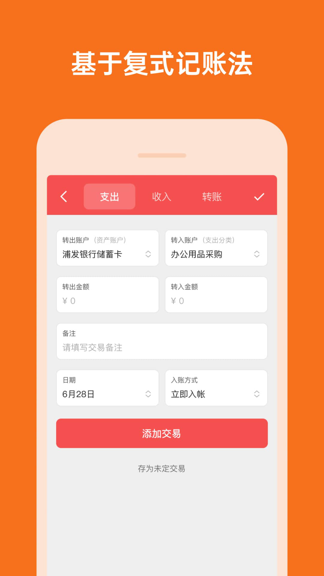 多少记账图1