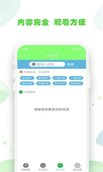 作业拍照题搜搜最新app图1