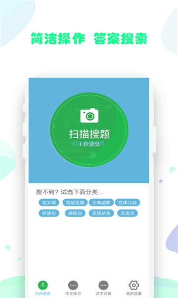 作业拍照题搜搜图3