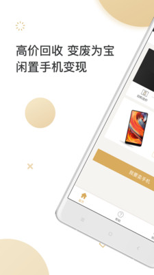点点回收app下载图3