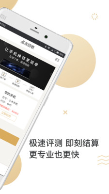 点点回收app下载图1
