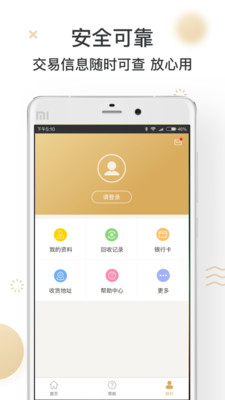 点点回收app下载图2