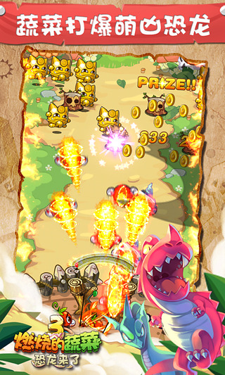 燃烧的蔬菜3恐龙来了图4