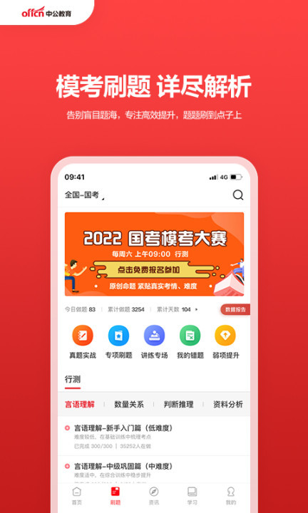 中公教育图4