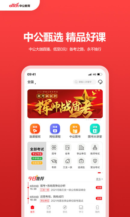 中公教育截图3